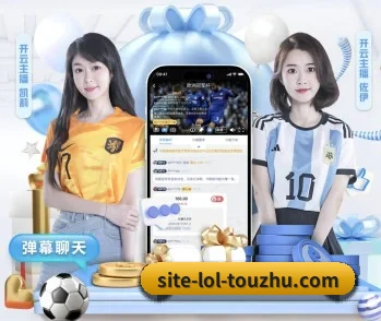 LoL投注,用心成就每一个梦想